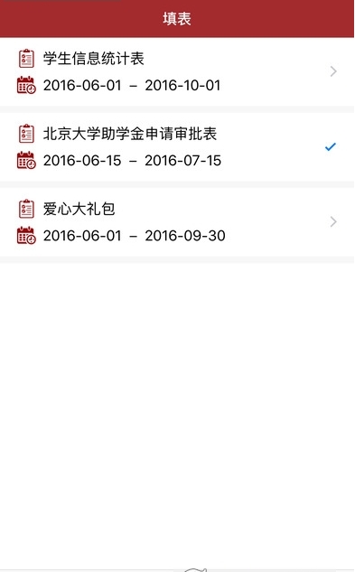 北大资助app_截图1