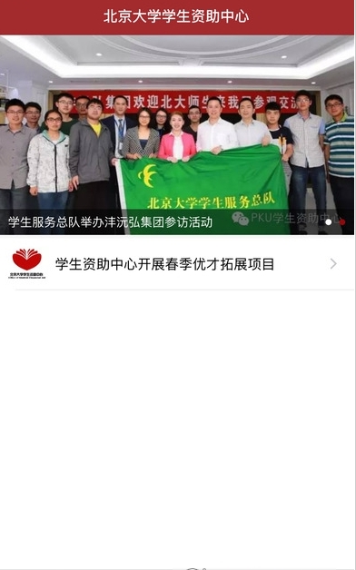 北大资助app_截图3