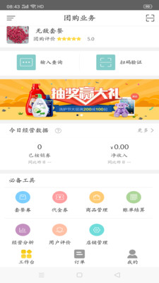 幸福齐齐商家端_截图3
