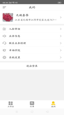幸福齐齐商家端_截图1