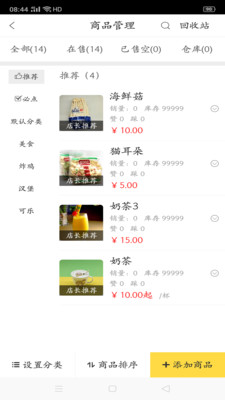 幸福齐齐商家端_截图2