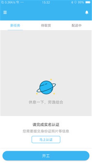 聚易购骑手端