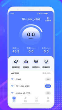 幻影wifi手机版