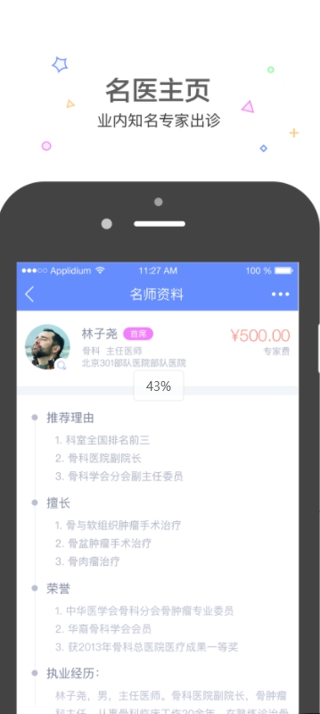 医医转诊_截图2