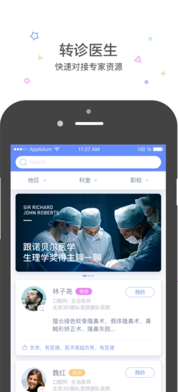 医医转诊_截图3
