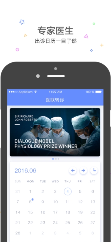 医医转诊_截图1