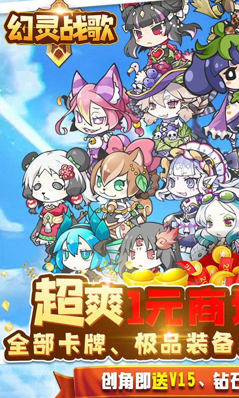 幻灵战歌无限钻石版_截图1