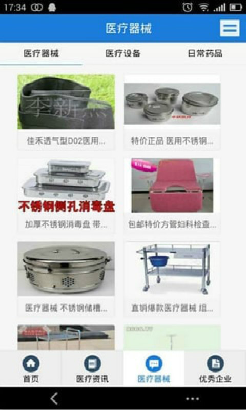 医疗信息平台