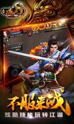 幻龙之刃百度版