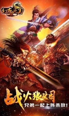 幻龙之刃百度版