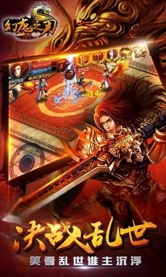 幻龙之刃百度版