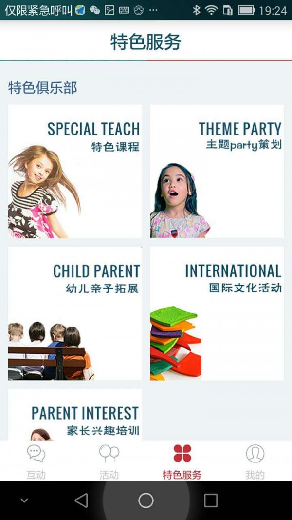 幼儿园员工端