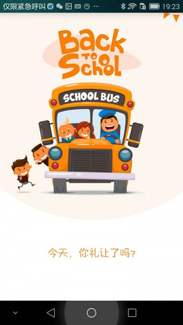 幼儿园员工端