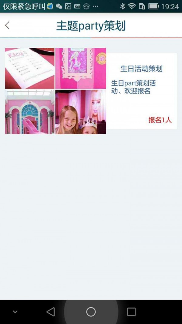 幼儿园员工端
