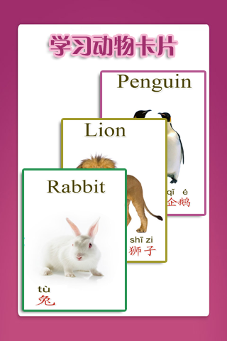 幼儿教育之动物篇