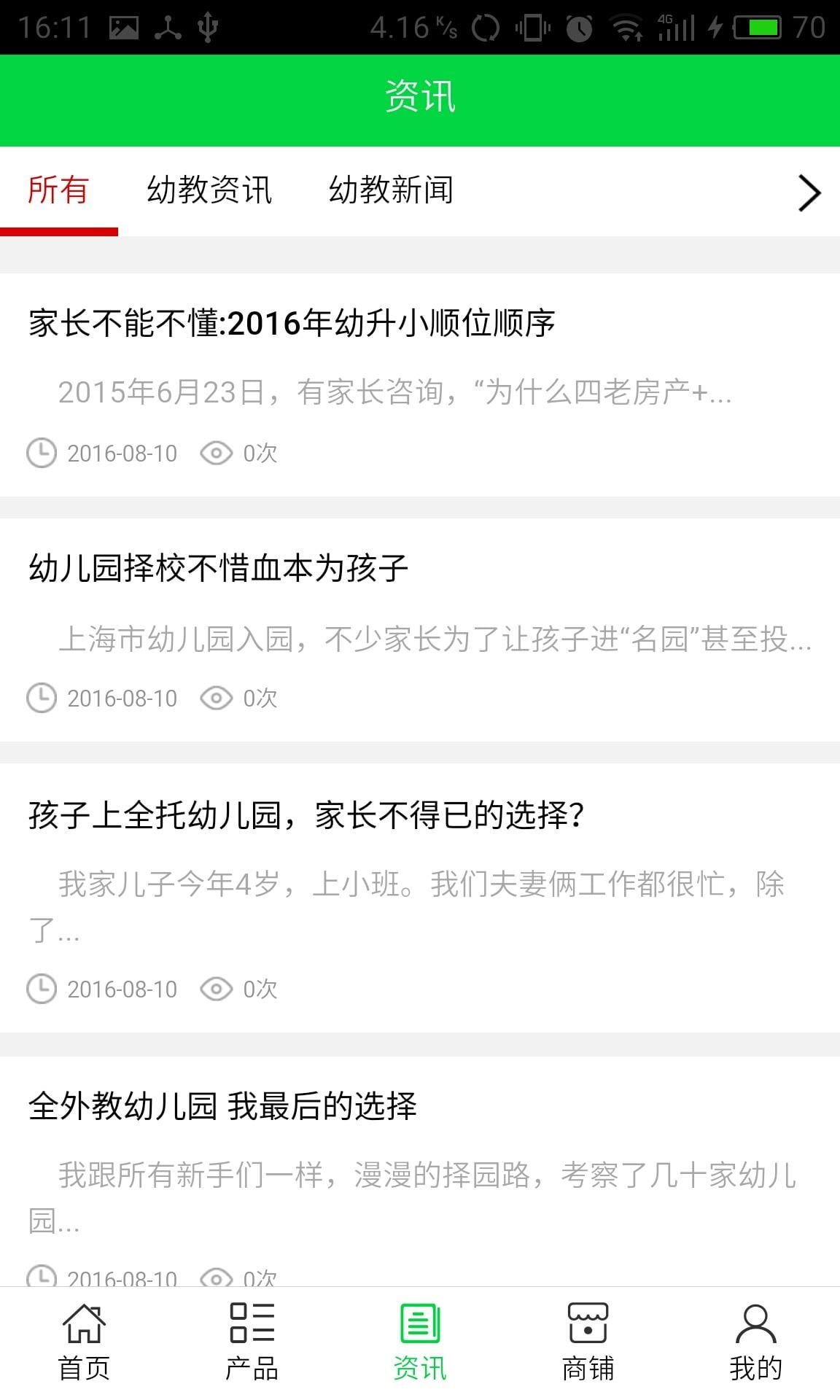 十堰幼教_截图2