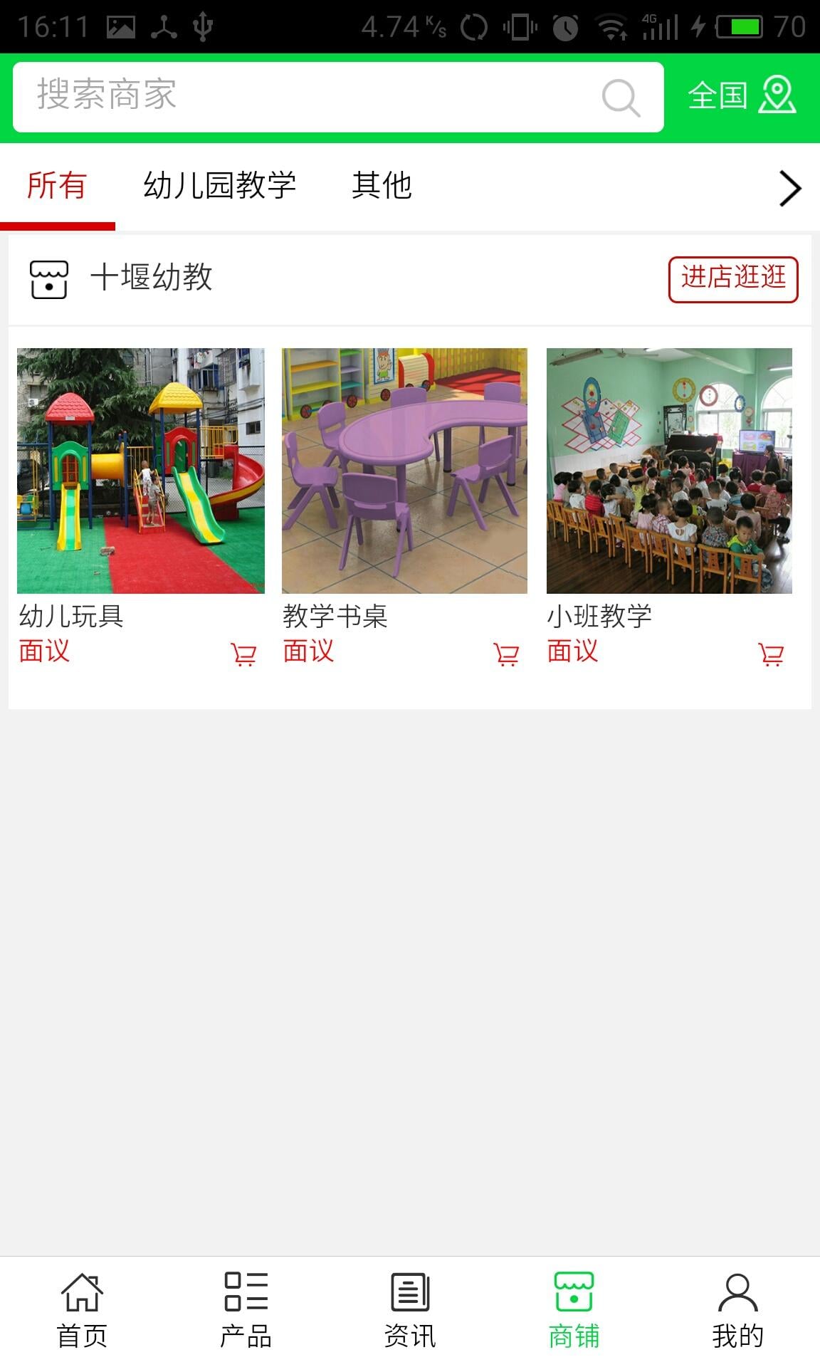 十堰幼教_截图3