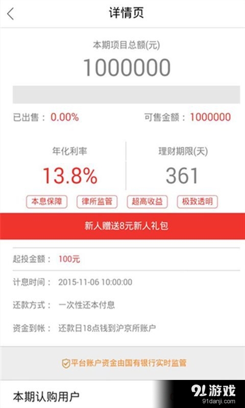 沪京所