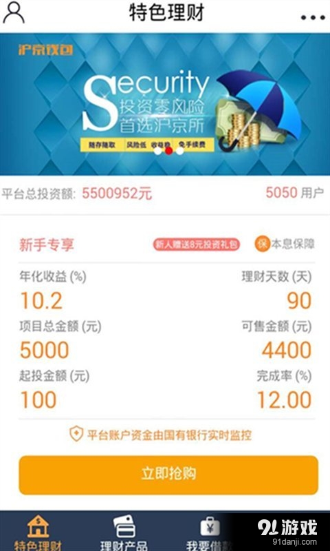 沪京所