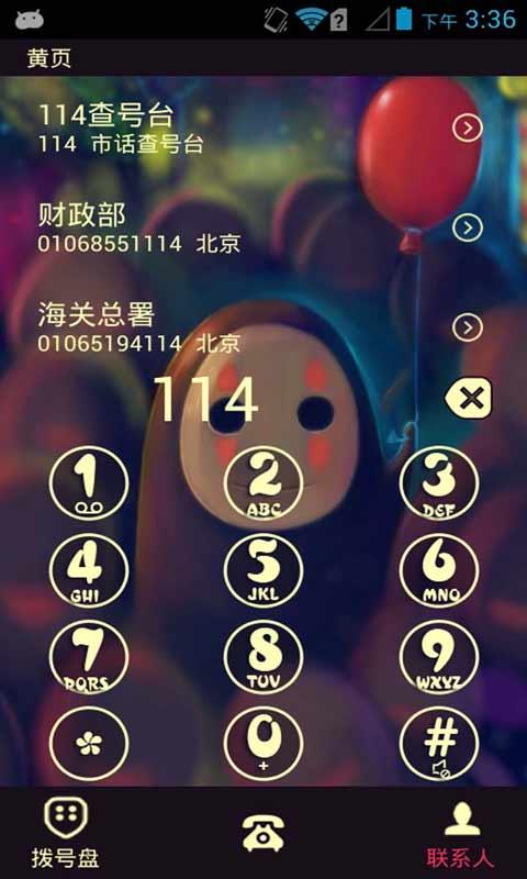 千与千寻无脸男手机主题_截图3