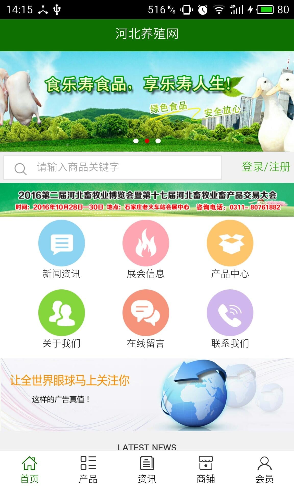 河北养殖网_截图3