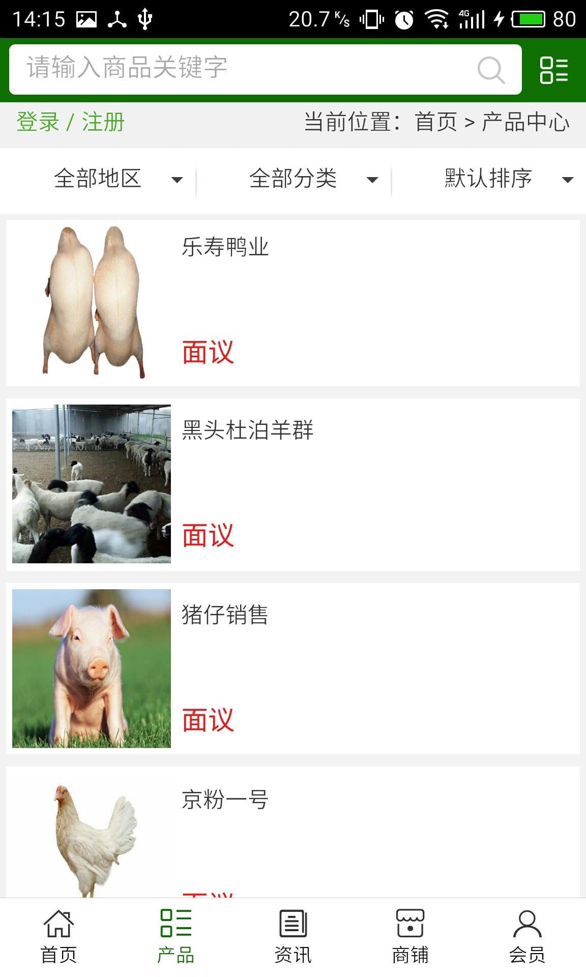 河北养殖网_截图2