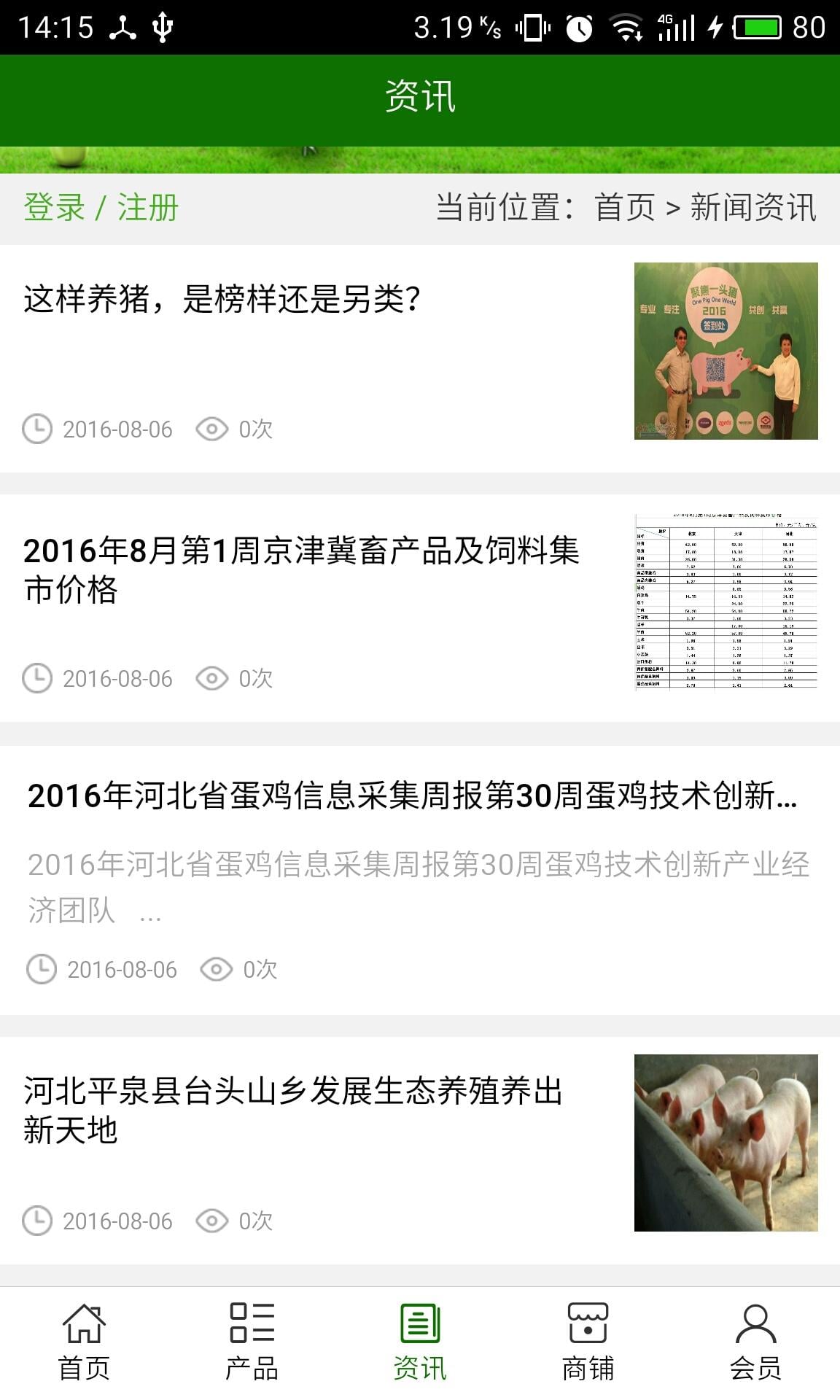 河北养殖网_截图1