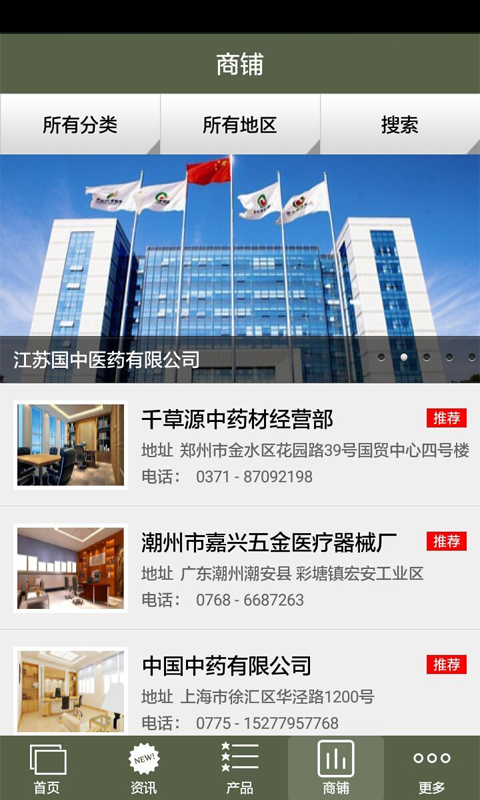 广东中医中药