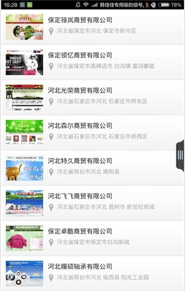 河北商贸网