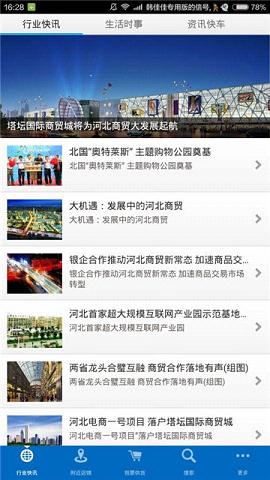 河北商贸网