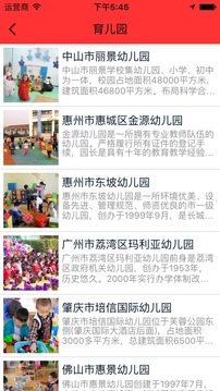 广东幼儿教育