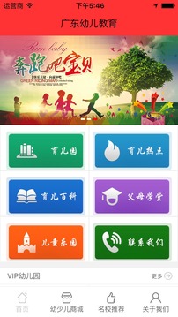 广东幼儿教育