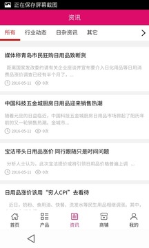 广东日杂百货_截图3