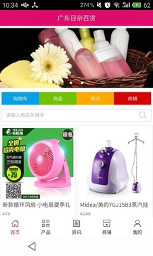 广东日杂百货_截图2
