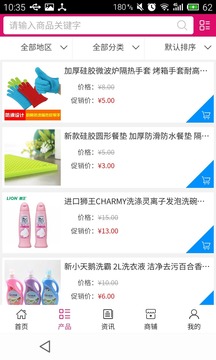 广东日杂百货_截图4