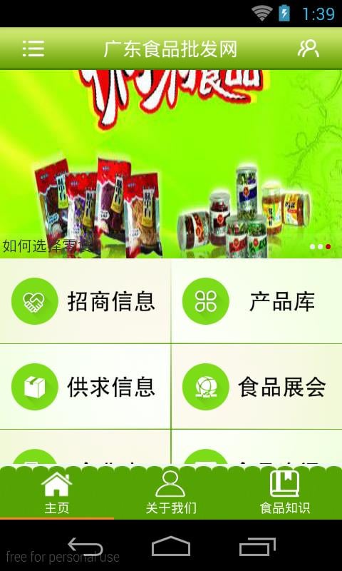 广东食品批发平台