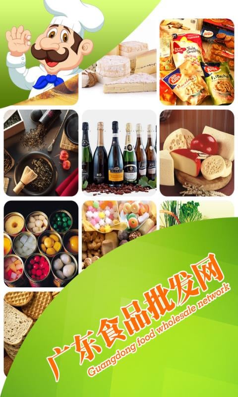 广东食品批发平台