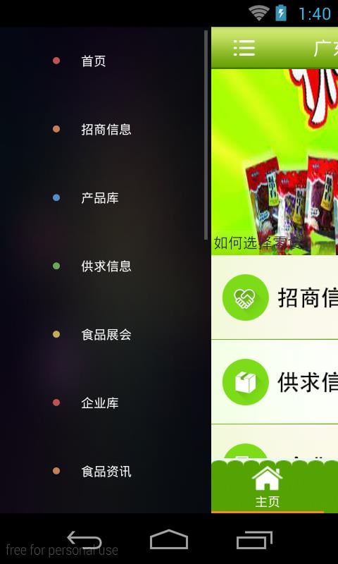 广东食品批发平台