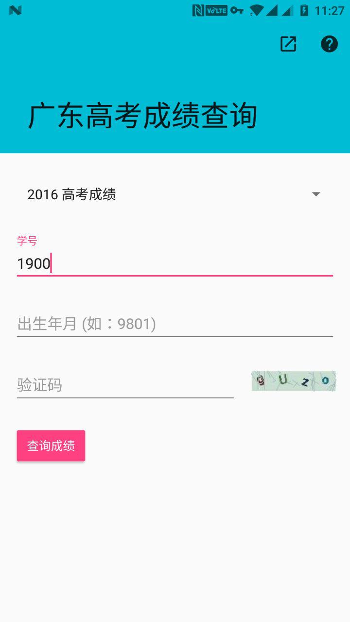 广东高考录取查询