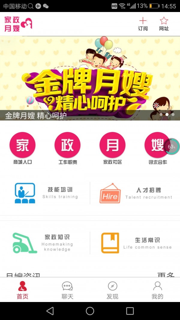 河北家政月嫂