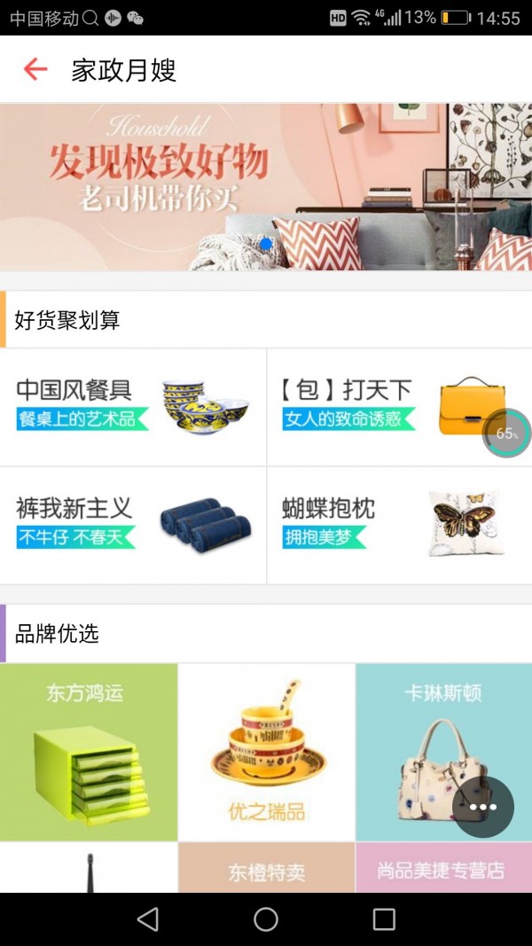 河北家政月嫂