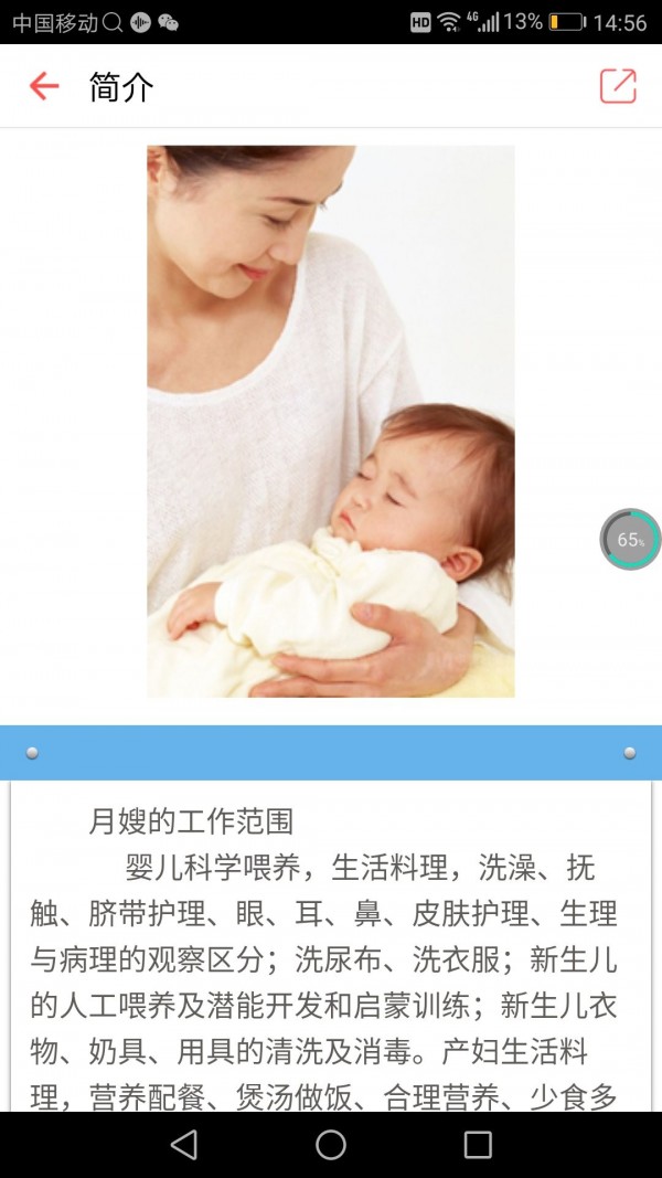 河北家政月嫂