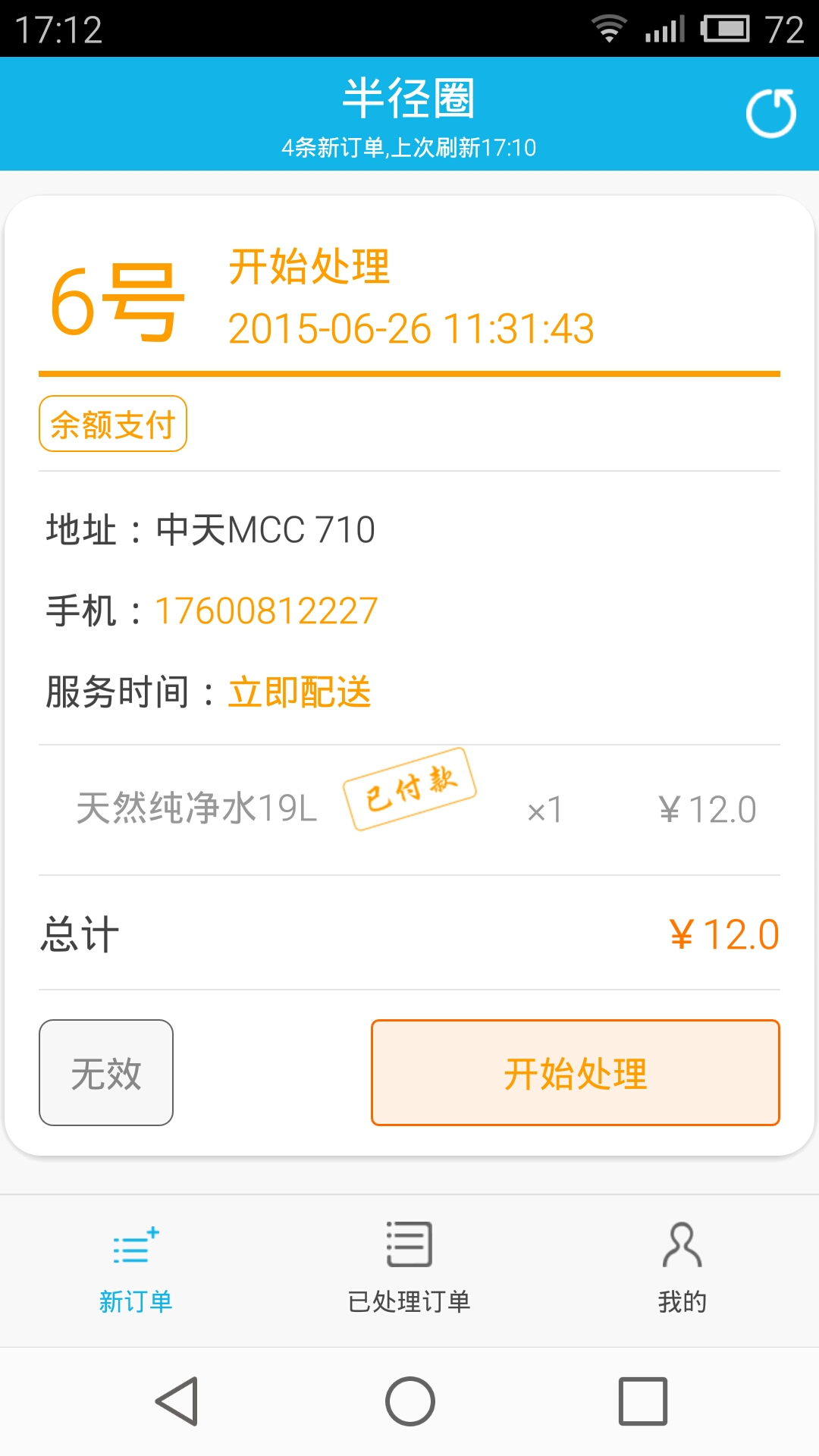 半径圈