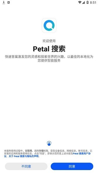 华为appsearch_截图3