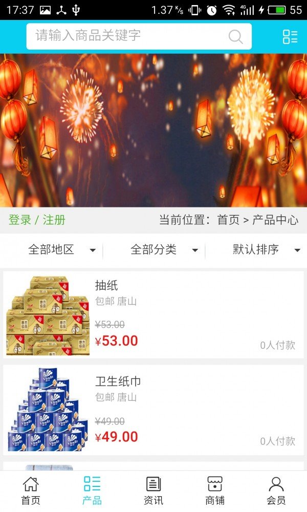 河北日用品商店