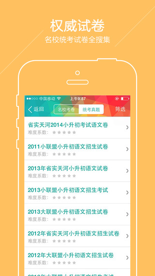 广州小升初