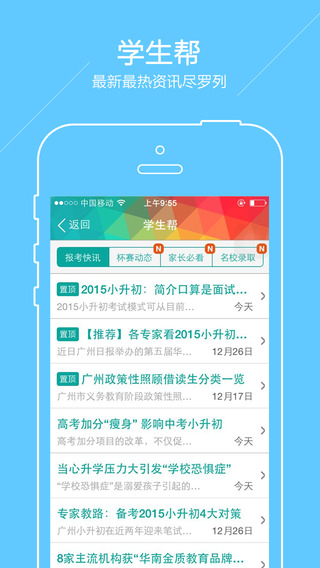 广州小升初