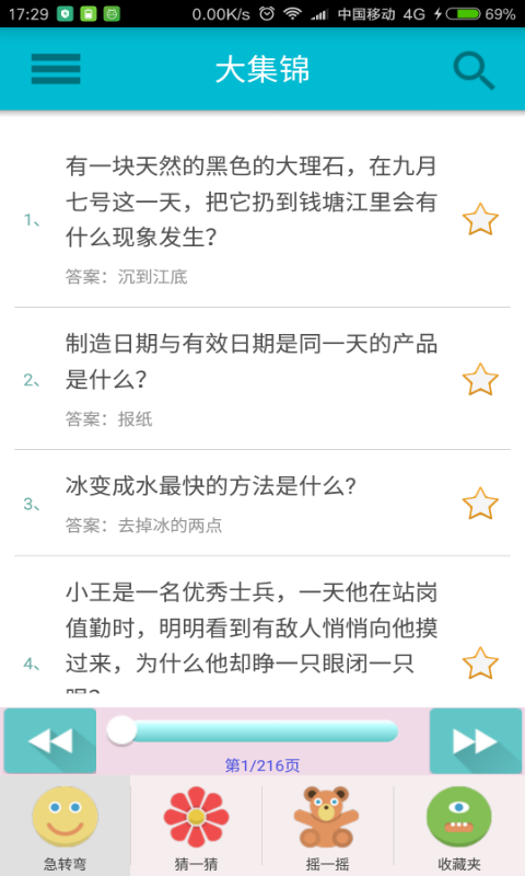 脑筋急转弯离线版_截图3