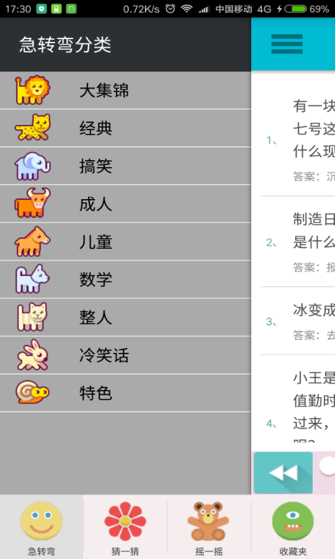 脑筋急转弯离线版_截图2