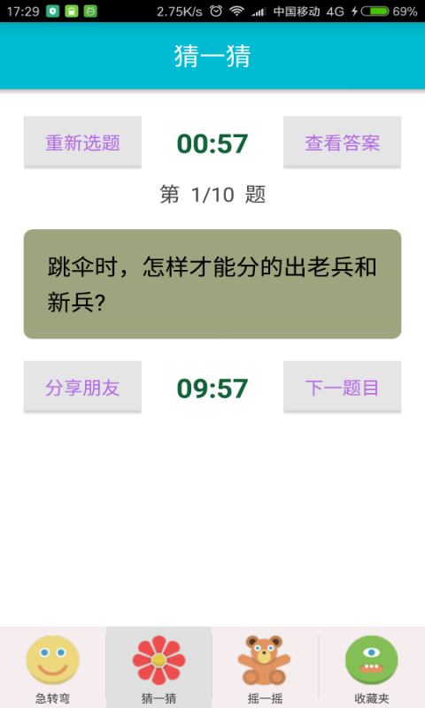 脑筋急转弯离线版_截图1